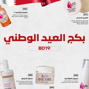 بكج العيد الوطني