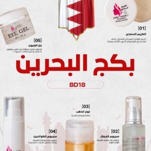 بكج البحرين